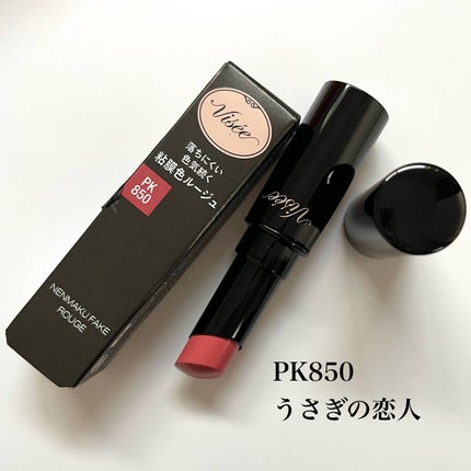 ネンマクフェイク ルージュ/Visée/口紅を使ったクチコミ(2枚目)