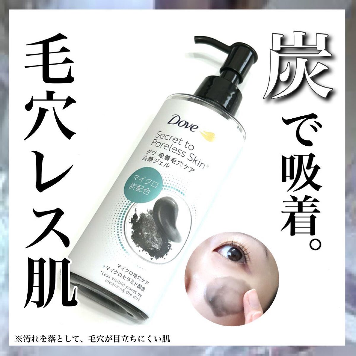 ダヴ 吸着毛穴ケア 洗顔ジェル/ダヴ/その他洗顔料を使ったクチコミ（1枚目）