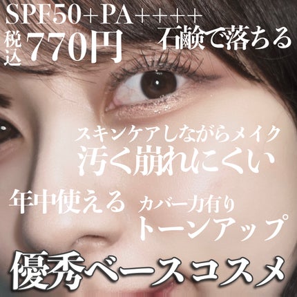 マーメイドスキンジェルUV/キャンメイク/日焼け止めジェルを使ったクチコミ(1枚目)