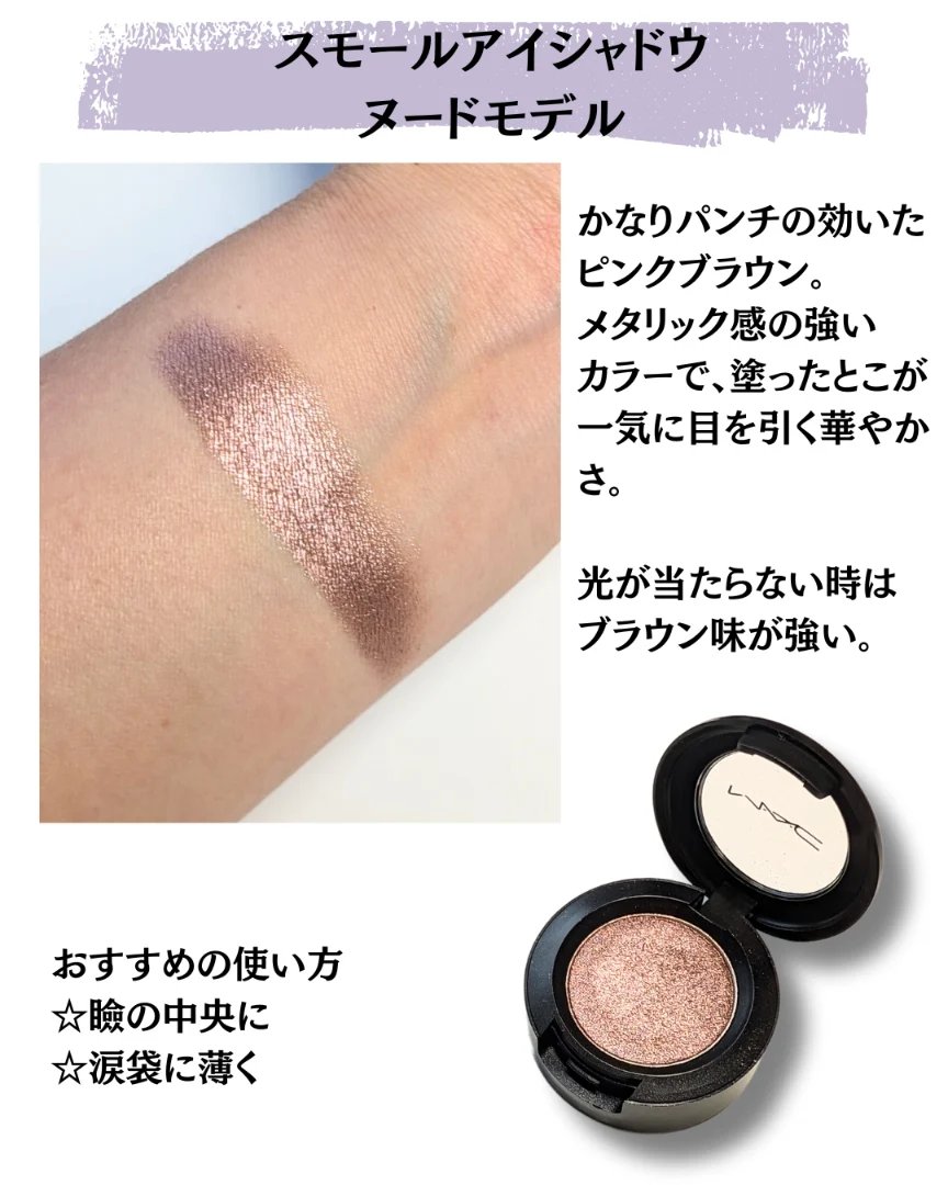 スモール アイシャドウ/M・A・C/単色アイシャドウを使ったクチコミ（3枚目）