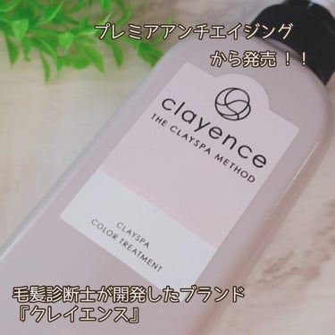 クレイスパ カラートリートメント モカブラウン/clayence/シャンプー・コンディショナーを使ったクチコミ（2枚目）