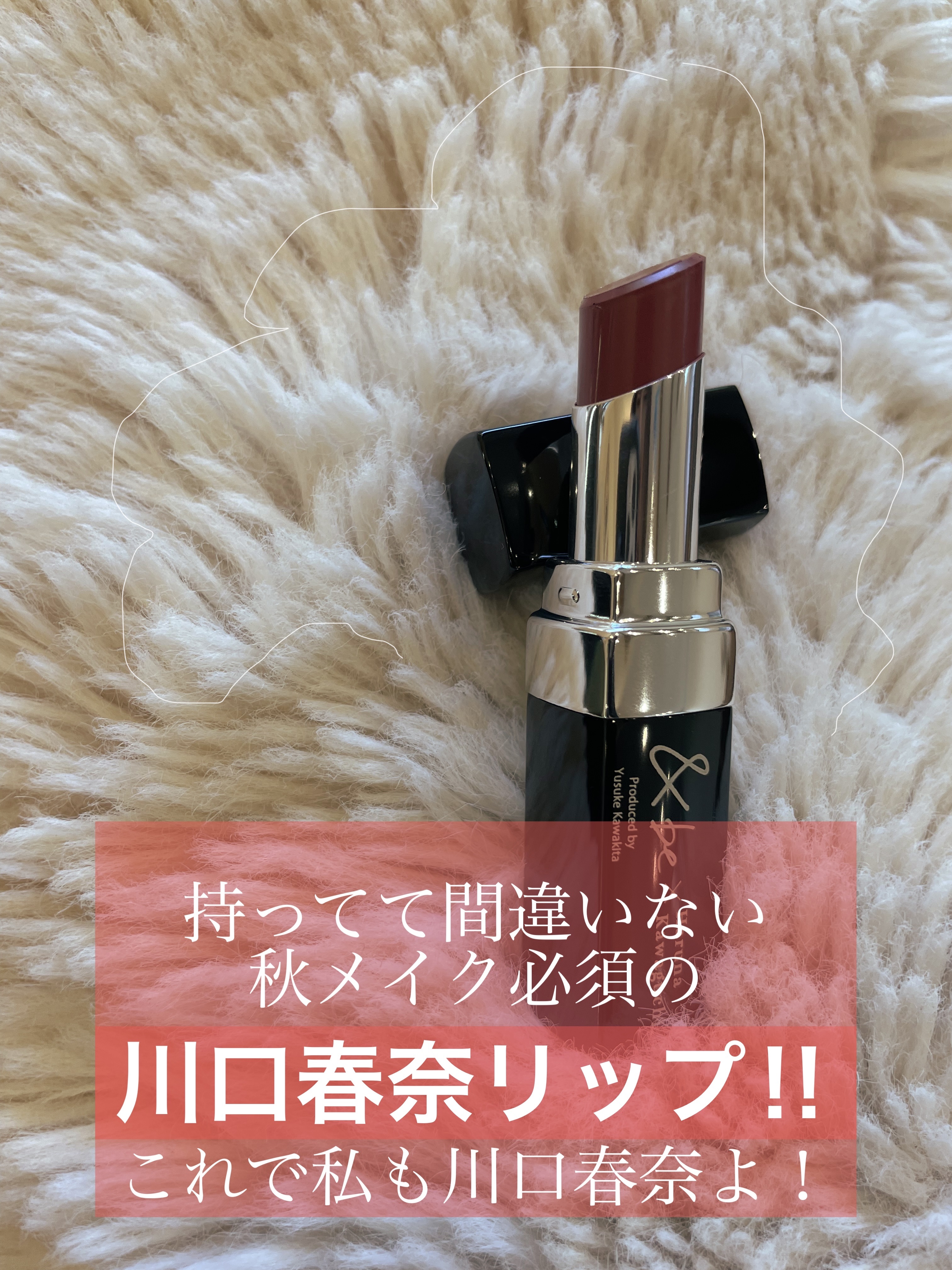 ＆be シアーリップ 【コラボカラー・限定】ラズベリーブラウン/＆be/口紅を使ったクチコミ（1枚目）