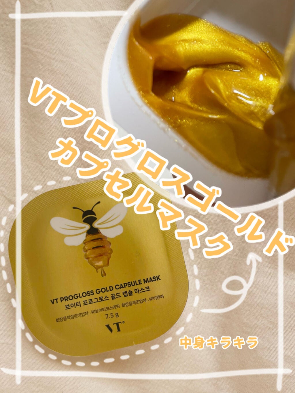 プログロス カプセルマスク/VT/洗い流すパック・マスクを使ったクチコミ(1枚目)