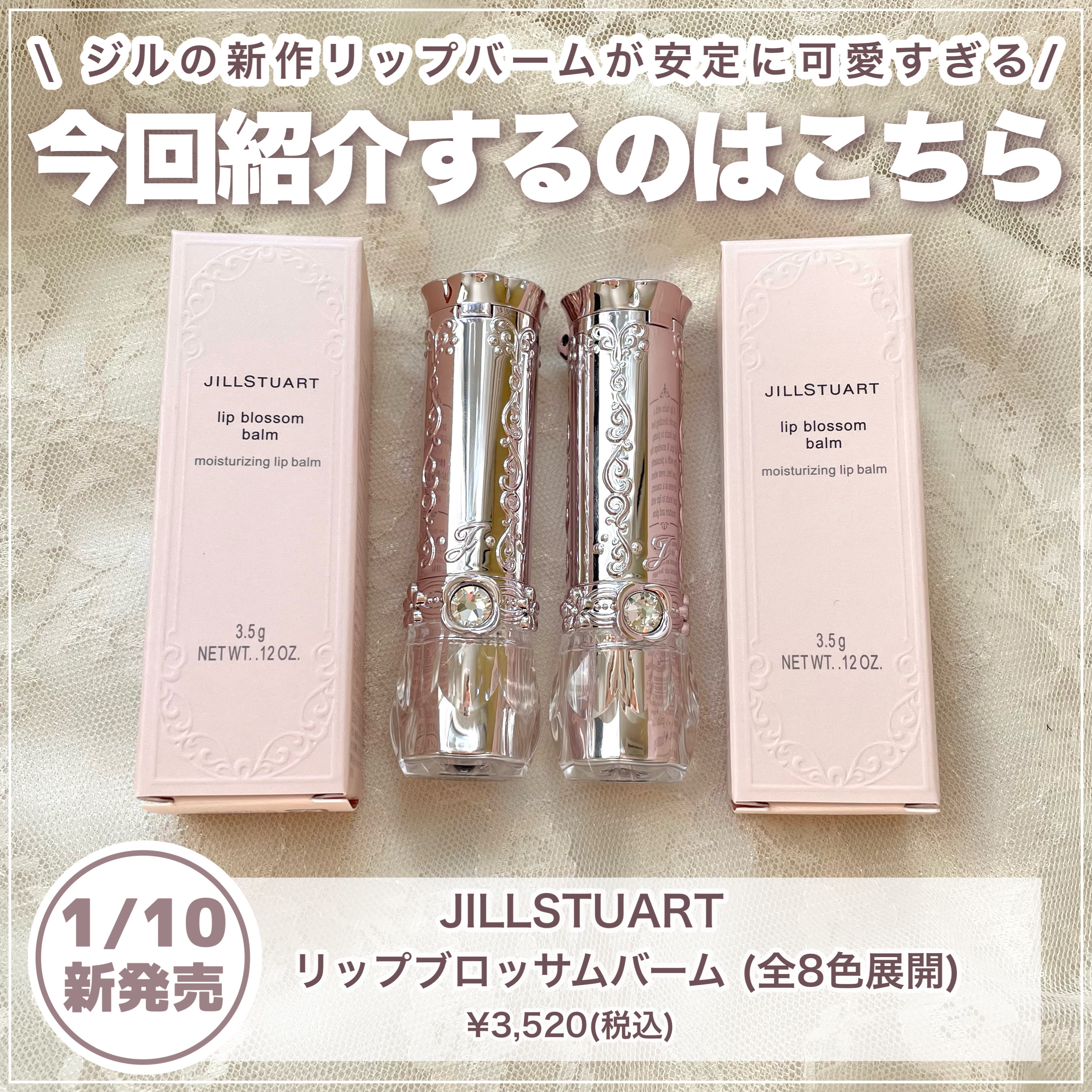 ジルスチュアート リップブロッサム バーム/JILL STUART/口紅を使ったクチコミ（2枚目）