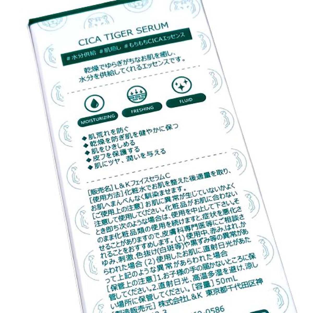 CICA タイガーセラム/cos:mura/美容液を使ったクチコミ(2枚目)