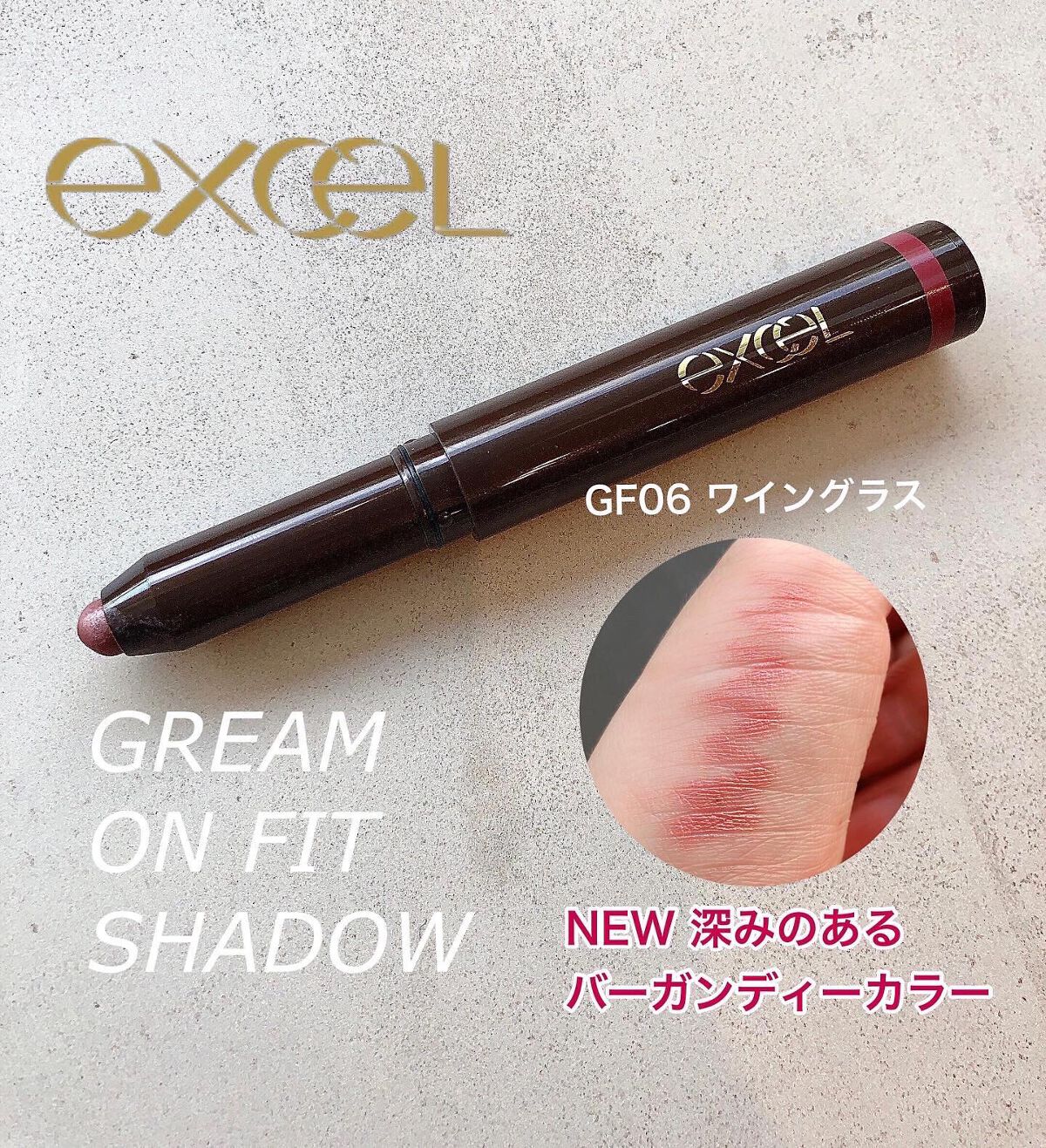 グリームオンフィットシャドウ/excel/スティックアイシャドウを使ったクチコミ（1枚目）