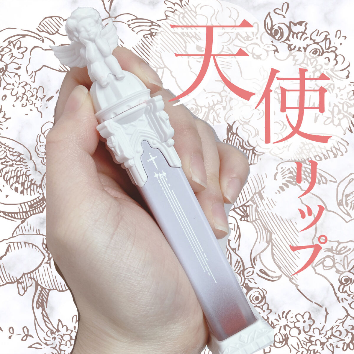 リトルエンジェルフェザーマットリップ/FlowerKnows/口紅を使ったクチコミ（1枚目）