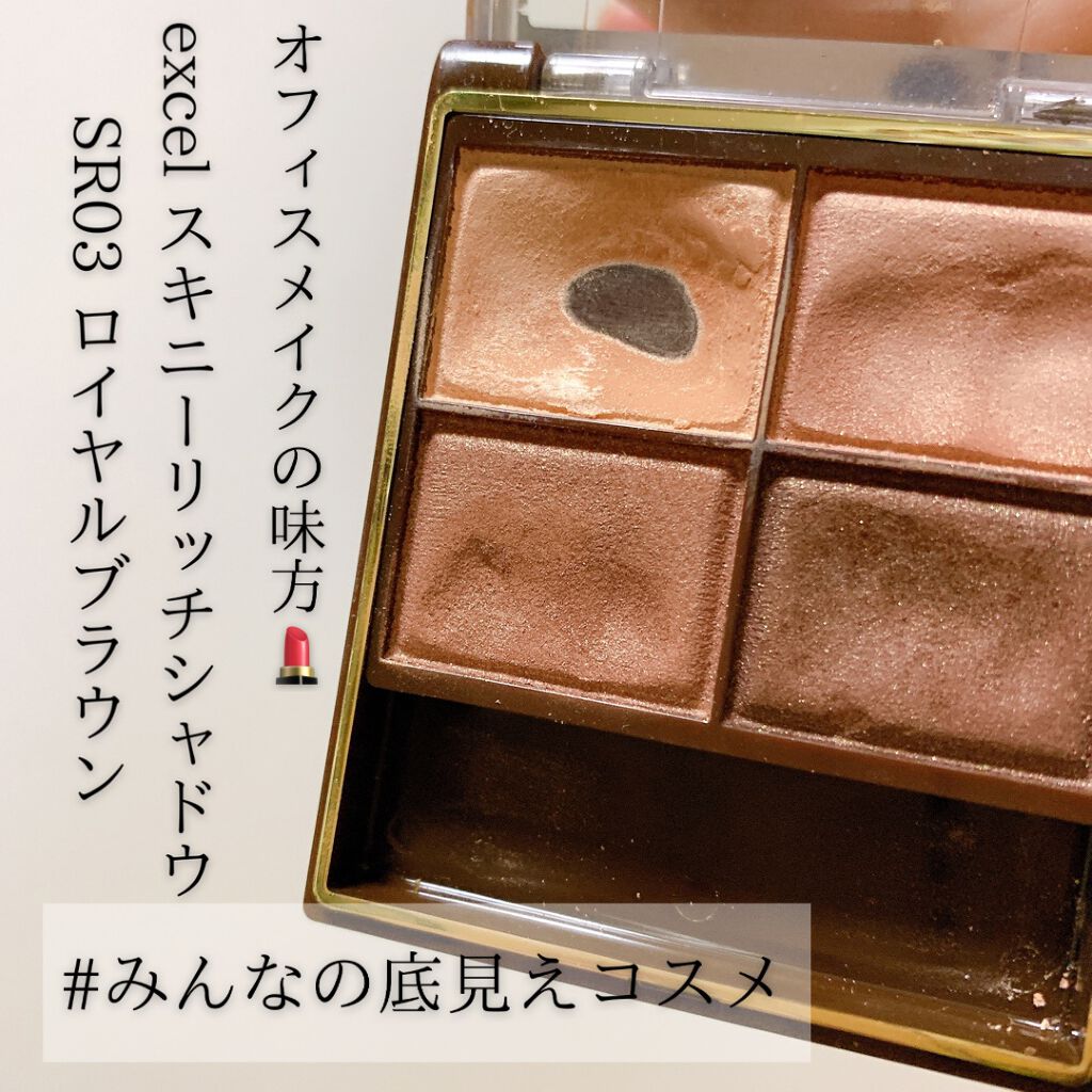 スキニーリッチシャドウ/excel/アイシャドウパレットを使ったクチコミ（1枚目）