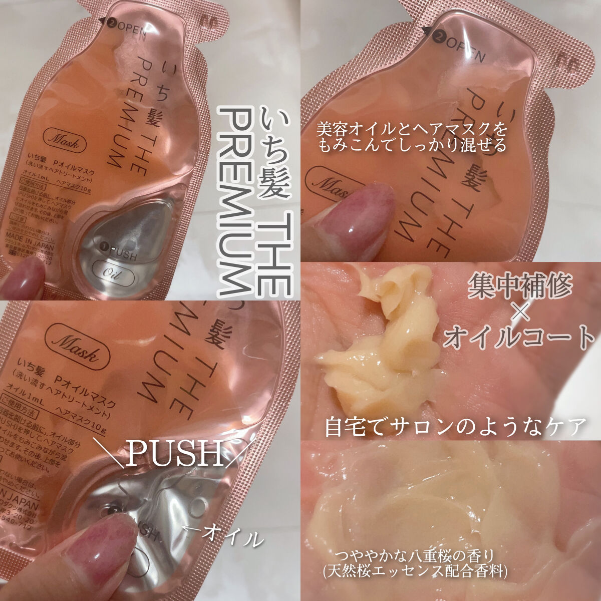 いち髪　THE PREMIUM　Wケアブースター美容オイルマスク/いち髪/ヘアマスク・ヘアパックを使ったクチコミ（2枚目）