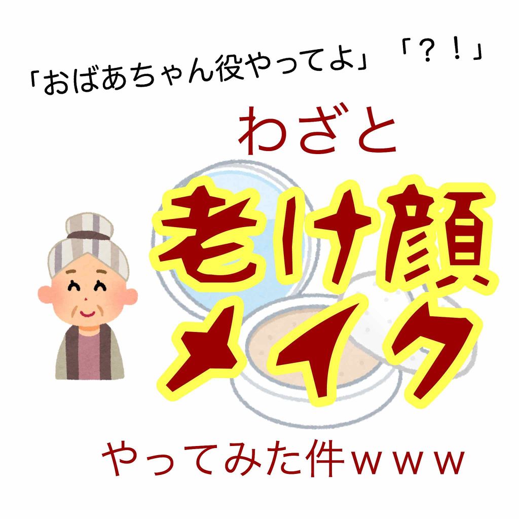 まっちゃ on LIPS 「大学のゼミで映像制作をしていて、「まっちゃさん、おばあちゃん役..」(1枚目)
