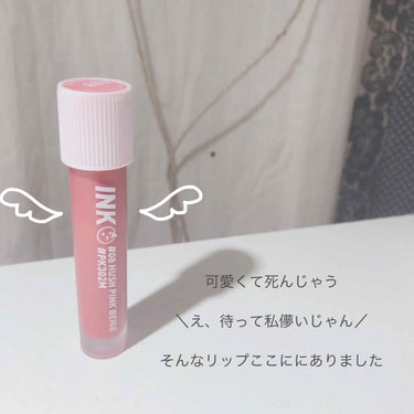 インク マット ブラー ティント 08 HUSH PINK BEIGE/PERIPERA/口紅を使ったクチコミ（1枚目）