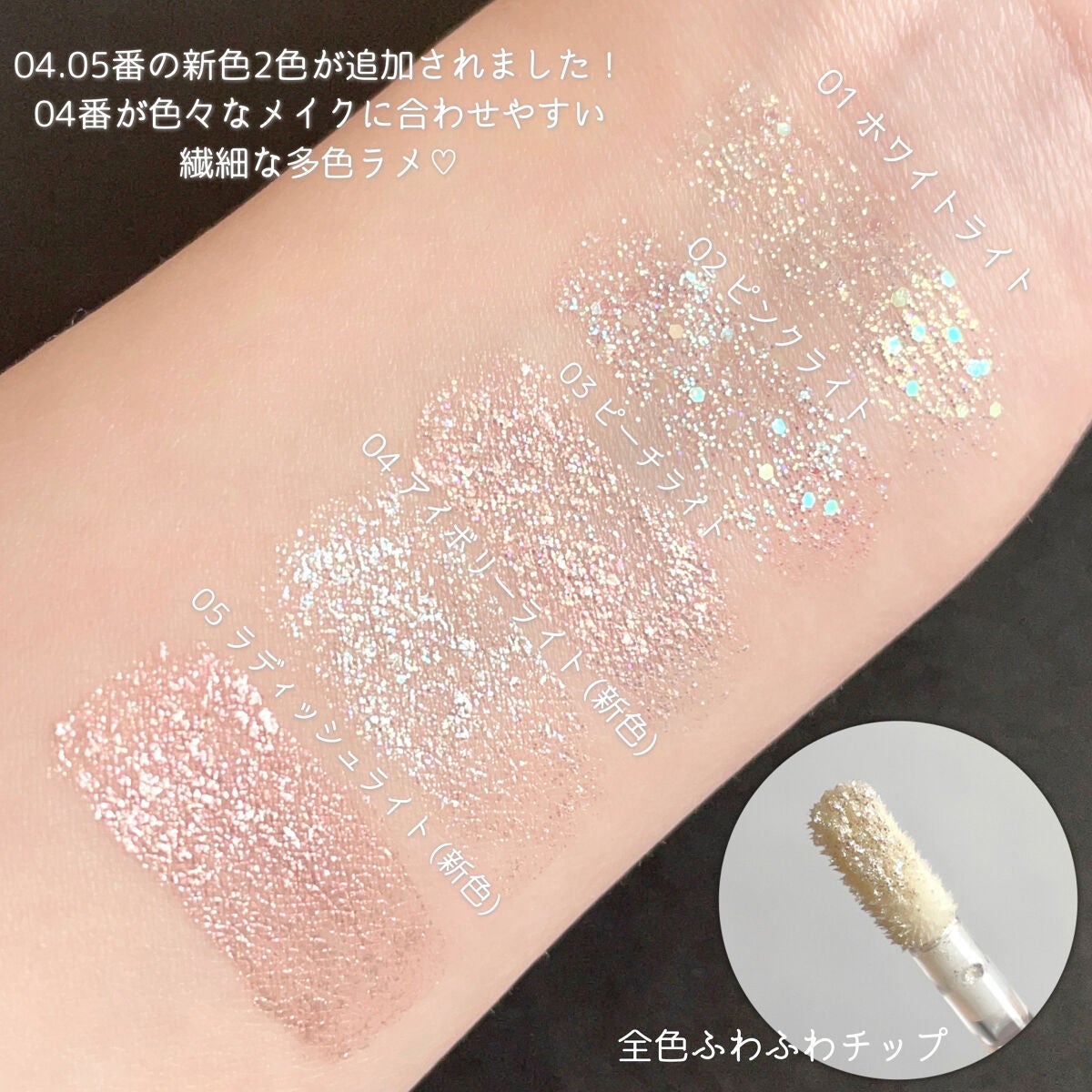 ライトキャッチャーリキッドグリッター/Flynn/グリッターを使ったクチコミ(3枚目)