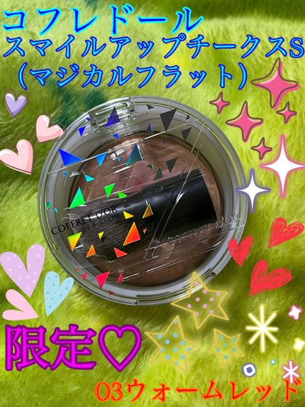 スマイルアップチークスS (マジカルフラット)/コフレドール/パウダーチークを使ったクチコミ(3枚目)