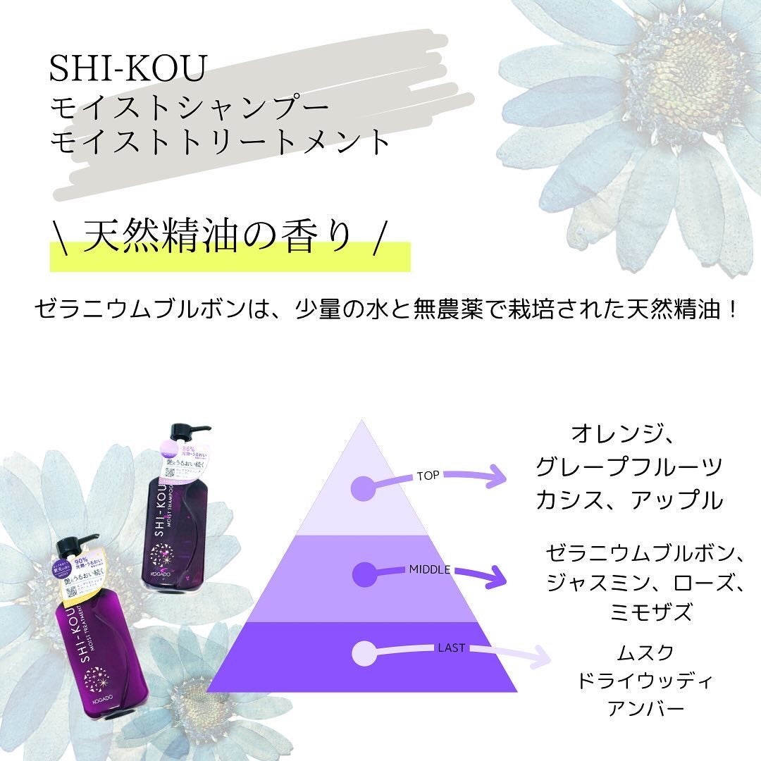 SHI-KOU モイスト シャンプー/トリートメント/紫光/市販シャンプーを使ったクチコミ(4枚目)