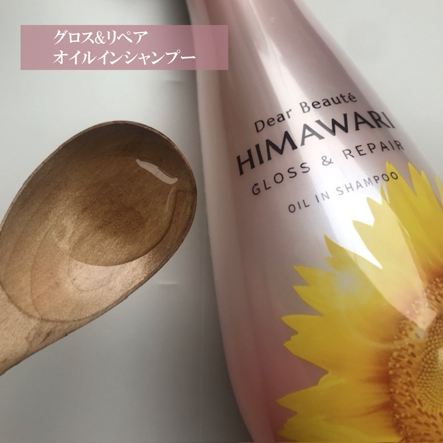 オイルインシャンプー/オイルインコンディショナー (グロス&リペア)/ディアボーテ/市販シャンプーを使ったクチコミ(2枚目)