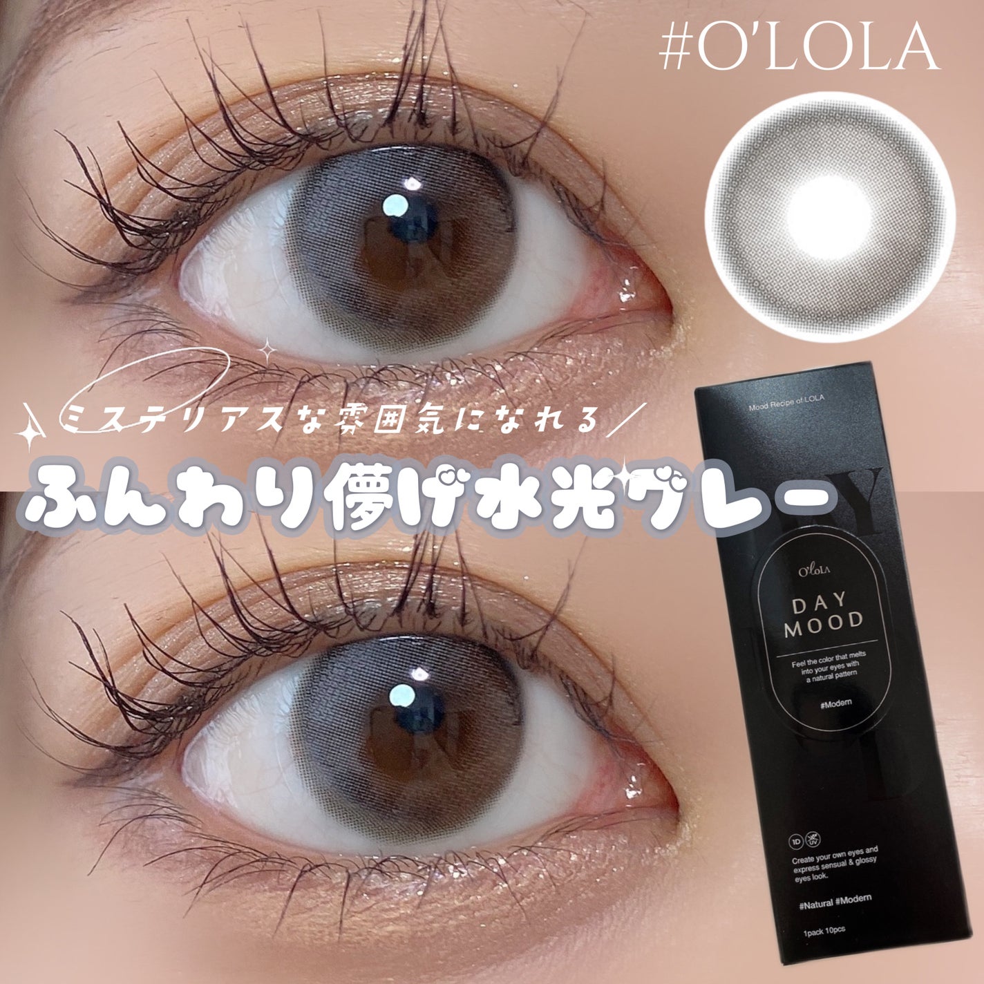 デームードワンデー(DAYMOOD 1day)/OLOLA/ワンデー(1DAY)カラコンを使ったクチコミ(1枚目)