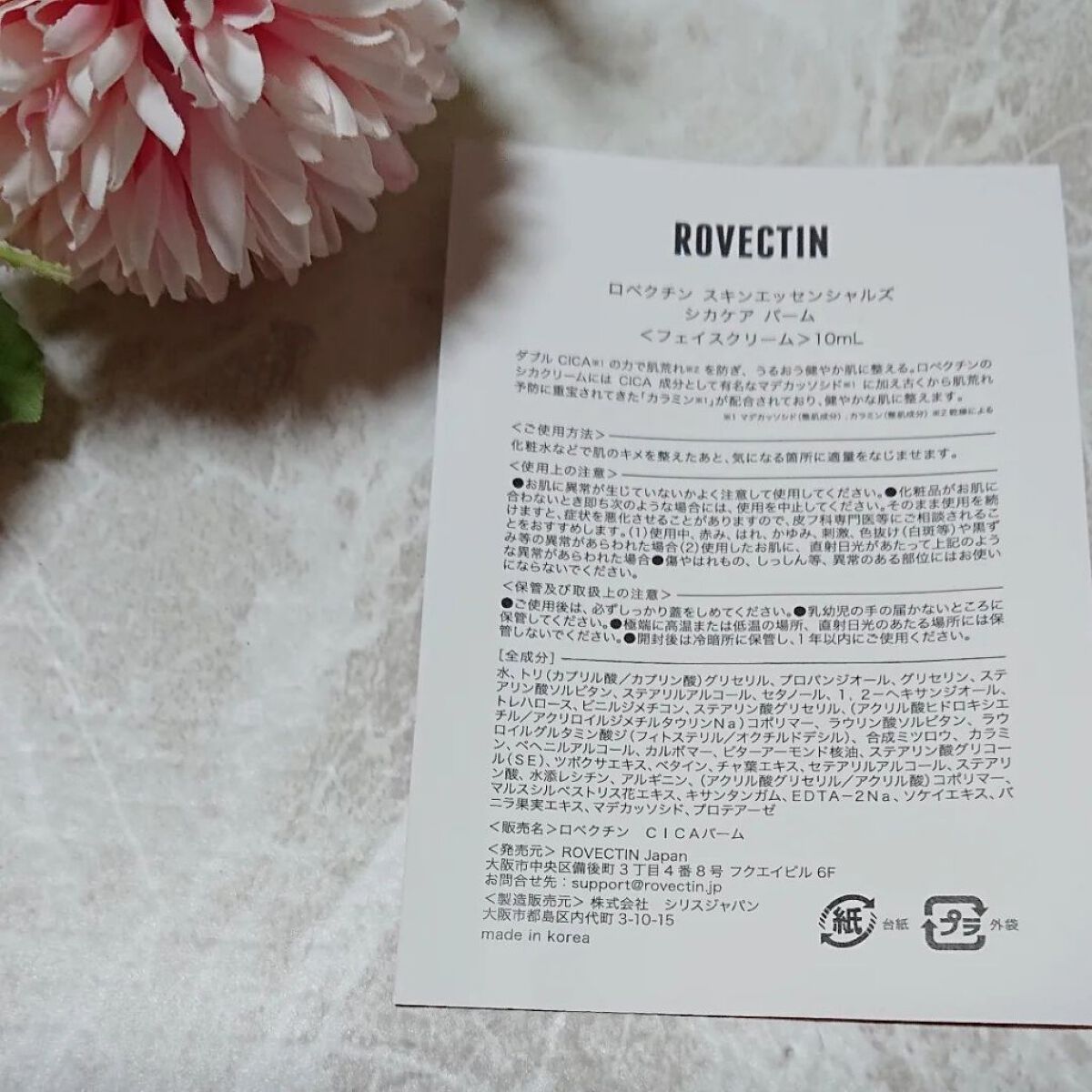 CICAケアバーム/ロベクチン/フェイスクリームを使ったクチコミ（2枚目）