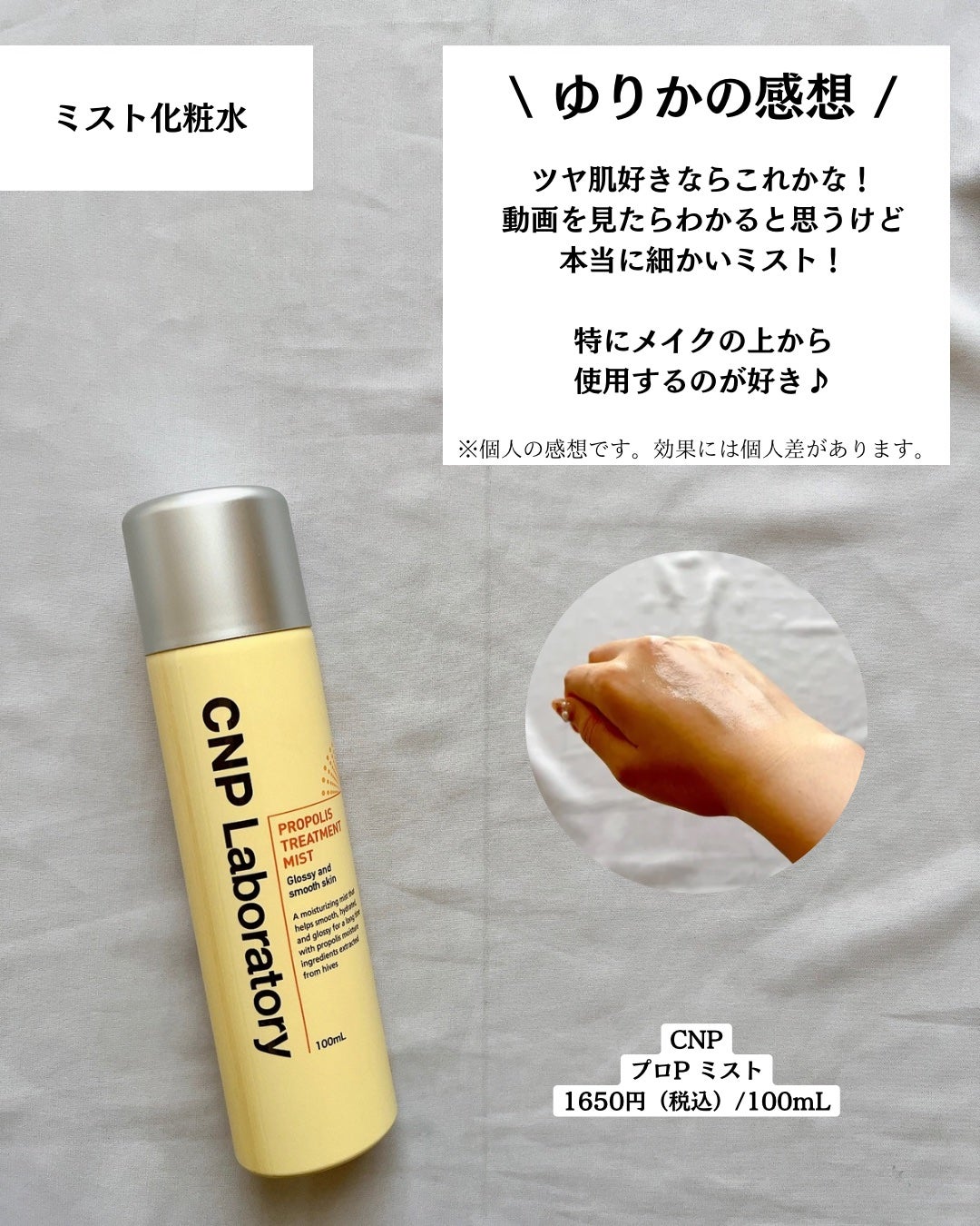 プロP ミスト/CNP Laboratory/ミスト状化粧水を使ったクチコミ(5枚目)