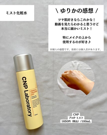 プロP ミスト/CNP Laboratory/ミスト状化粧水を使ったクチコミ(5枚目)