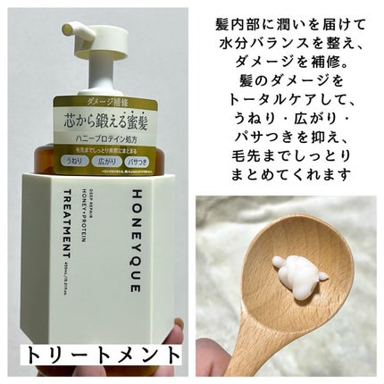 ディープリペア シャンプー モイスト/ヘアトリートメント モイスト/ハニーク/市販シャンプーを使ったクチコミ(4枚目)
