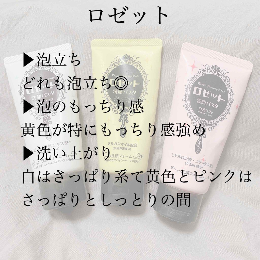ロゼット 洗顔パスタ ガスールブライト/ロゼット/洗顔フォームを使ったクチコミ（3枚目）