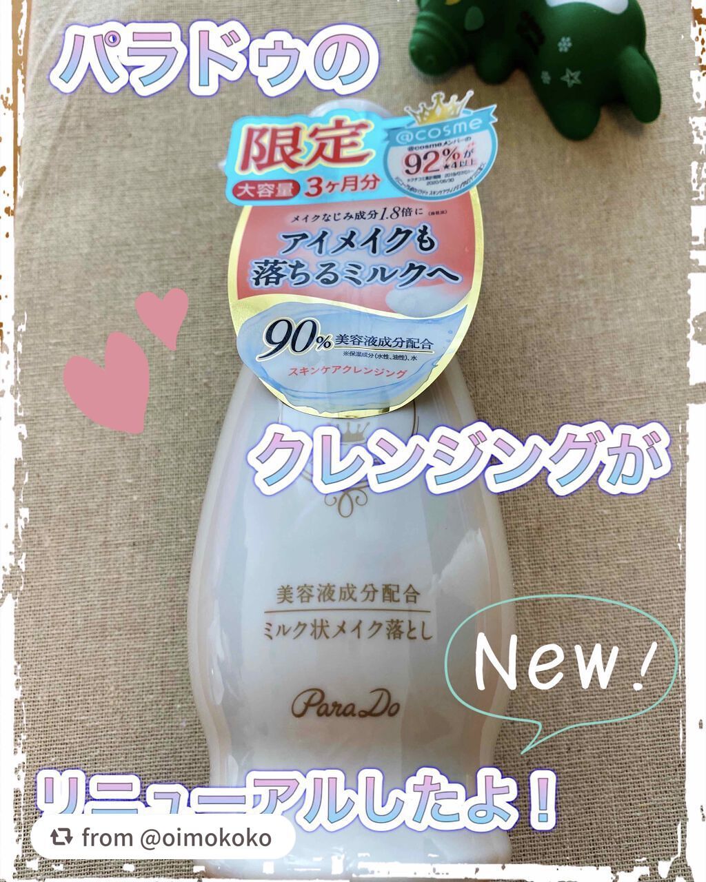 スキンケアクレンジング/パラドゥ/ミルククレンジングを使ったクチコミ(1枚目)