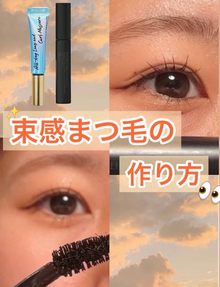 オールデイ ロング アンド カール マスカラ/Milk Touch/マスカラを使ったクチコミ(1枚目)