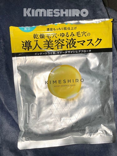 モイスト エッセンスマスク/KIMESHIRO/シートマスク・パックを使ったクチコミ（1枚目）