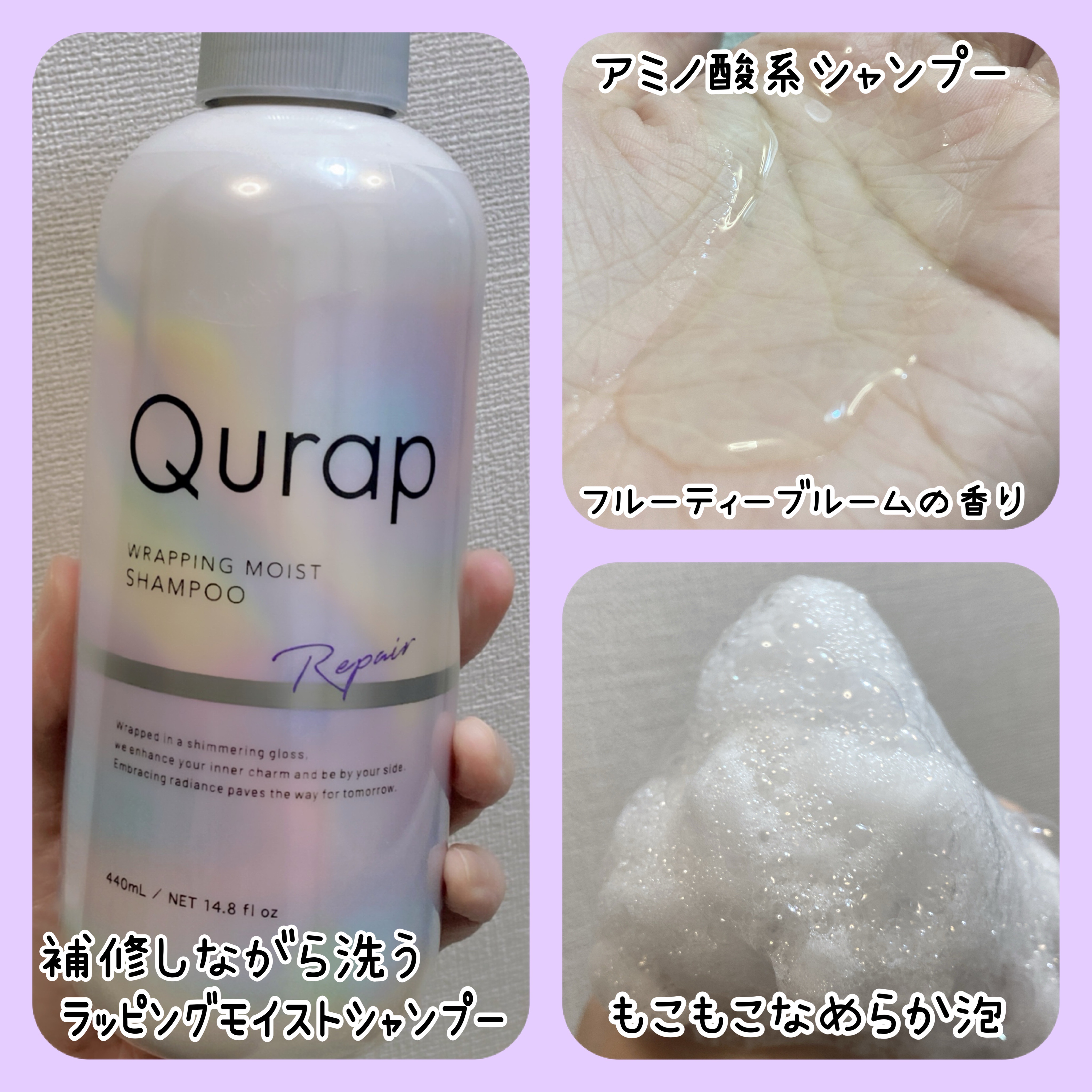 ラッピングモイストシャンプー/トリートメント/Qurap/市販シャンプーを使ったクチコミ（2枚目）