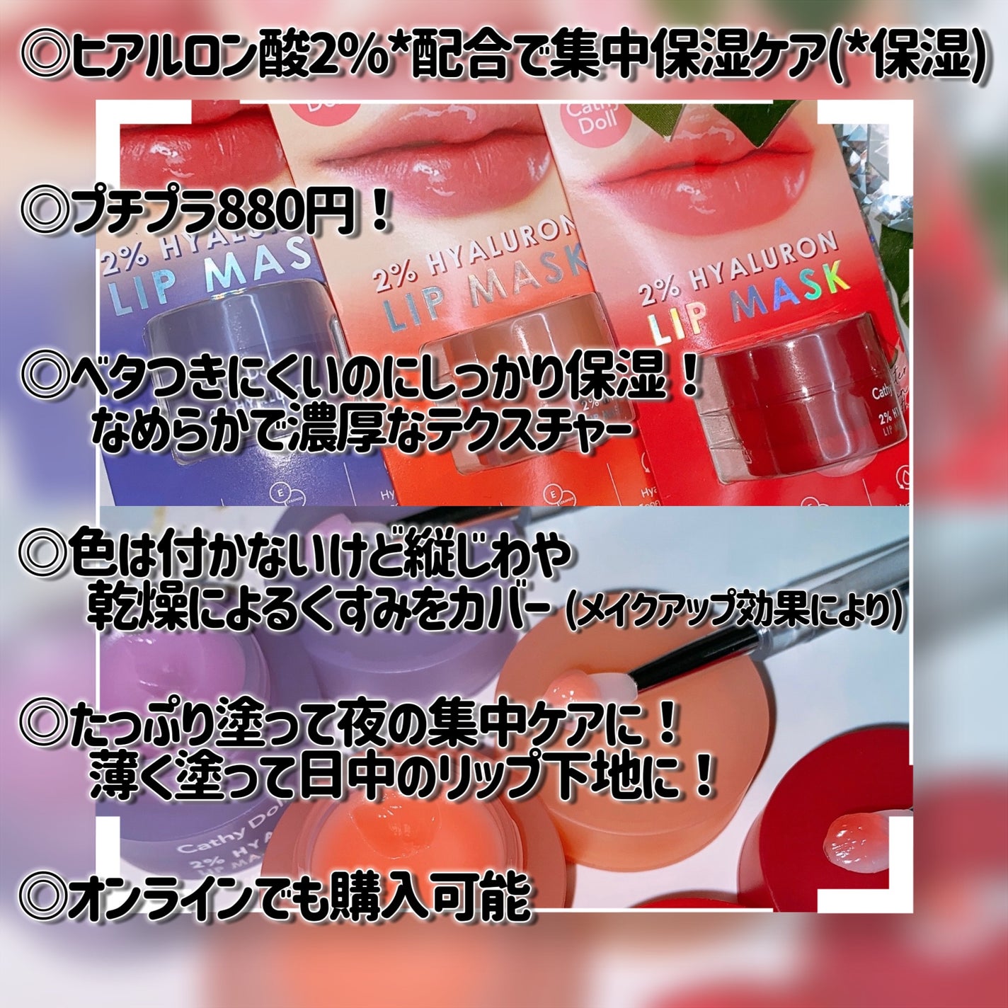 ヒアルロン酸リップマスク/CathyDoll/リップマスクを使ったクチコミ(3枚目)