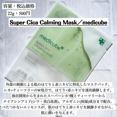 スーパーシカカーミングマスク/MEDICUBE/シートマスク・パックを使ったクチコミ（2枚目）