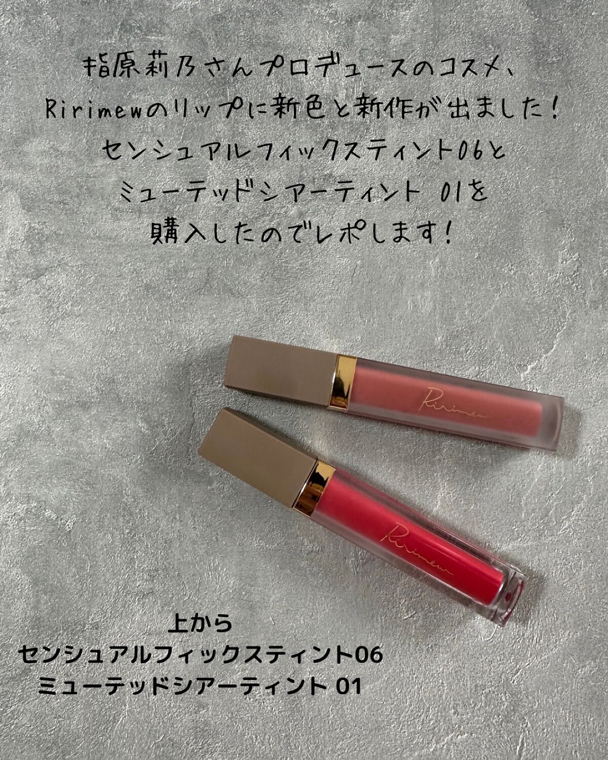 センシュアルフィックスティント/Ririmew/リップティントを使ったクチコミ（2枚目）