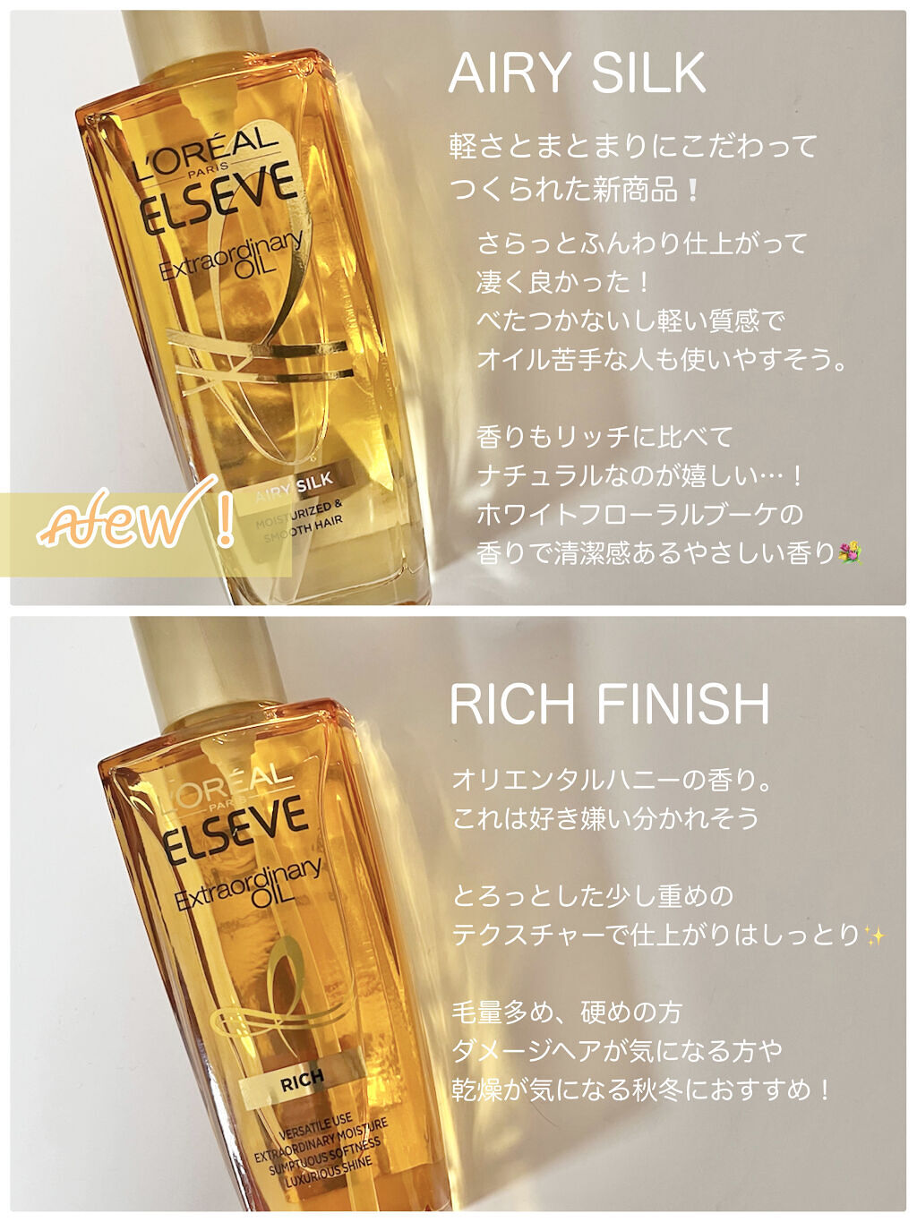 エルセーヴ エクストラオーディナリー オイル リッチフィニッシュ/ロレアル パリ/ヘアオイルを使ったクチコミ（3枚目）