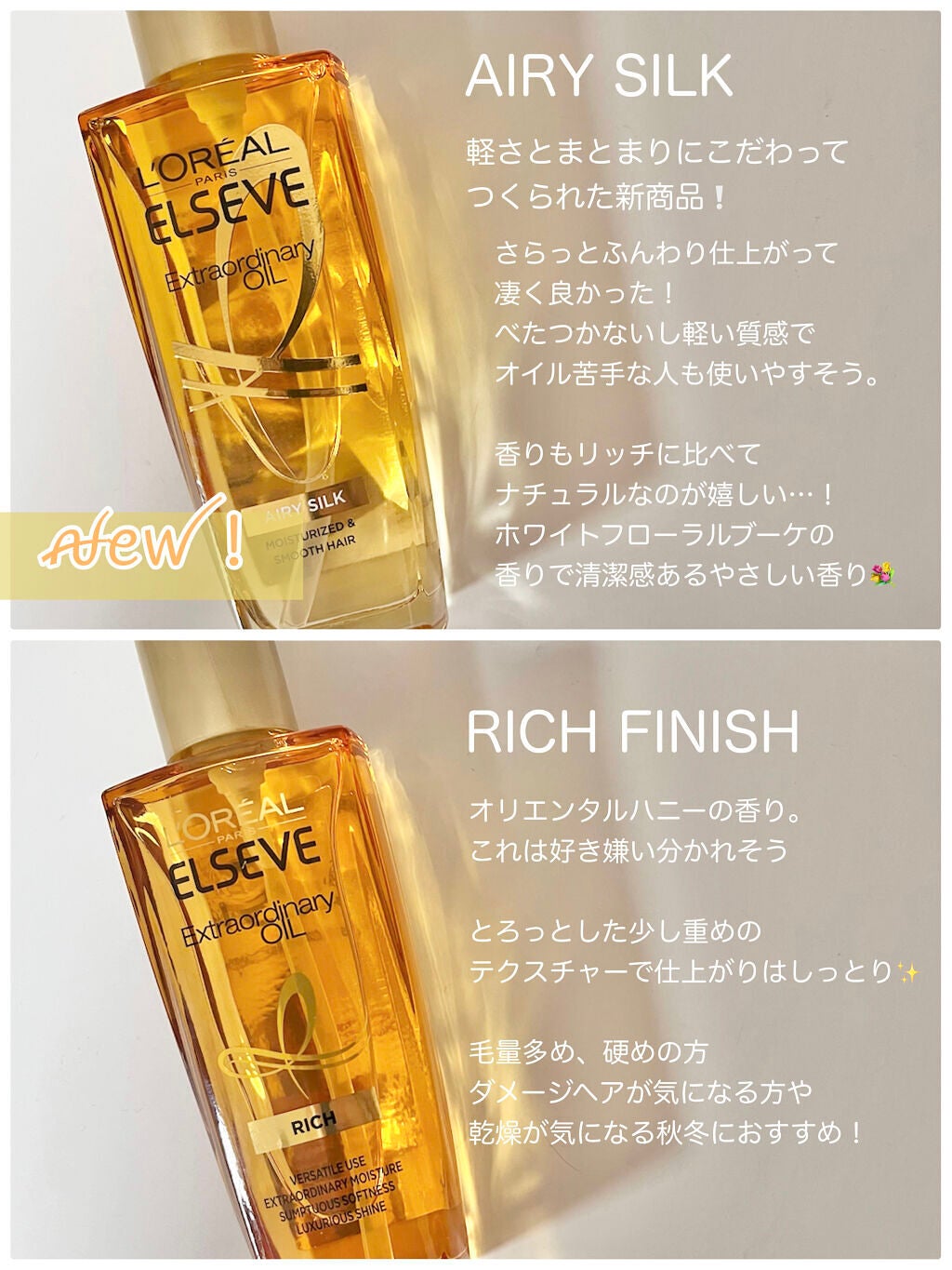 エルセーヴ エクストラオーディナリー オイル リッチフィニッシュ/ロレアル パリ/ヘアオイルを使ったクチコミ(3枚目)