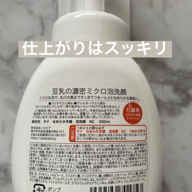 薬用泡洗顔 200ml/なめらか本舗/泡洗顔を使ったクチコミ（3枚目）