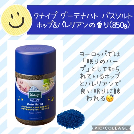 クナイプ グーテナハト バスソルト ホップ&バレリアンの香り/クナイプ/無機塩系入浴剤を使ったクチコミ(1枚目)