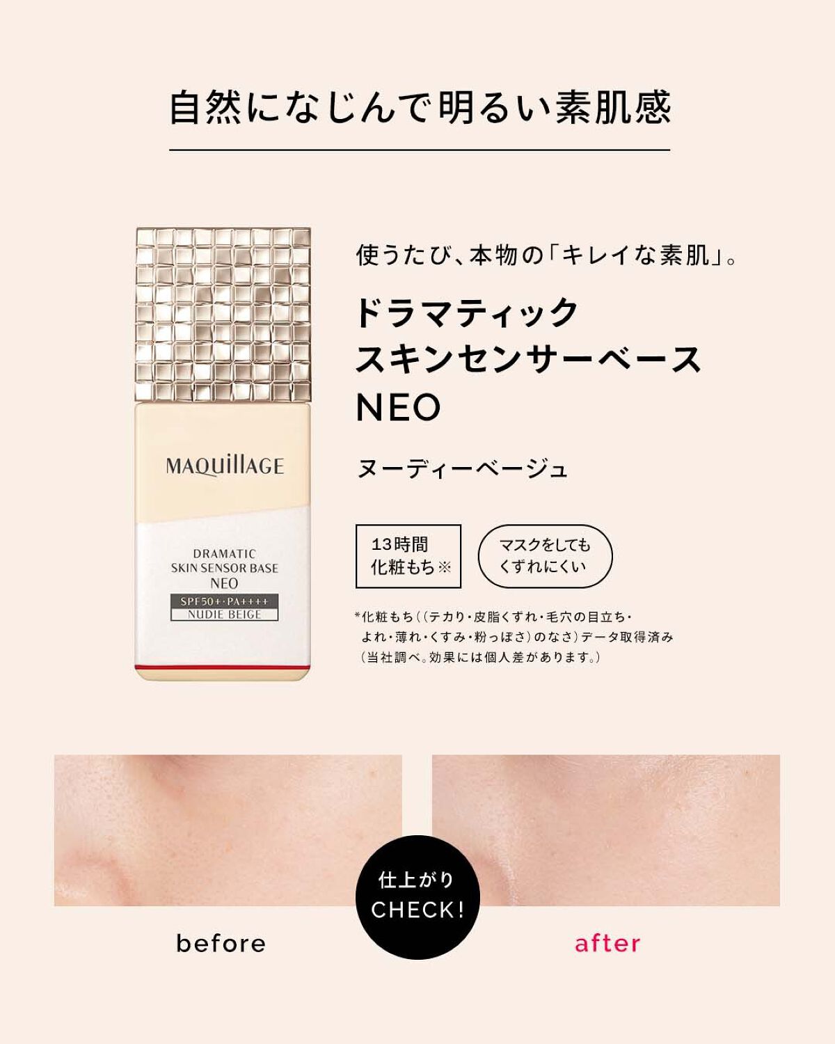 ドラマティックスキンセンサーベース NEO/マキアージュ/化粧下地を使ったクチコミ(2枚目)