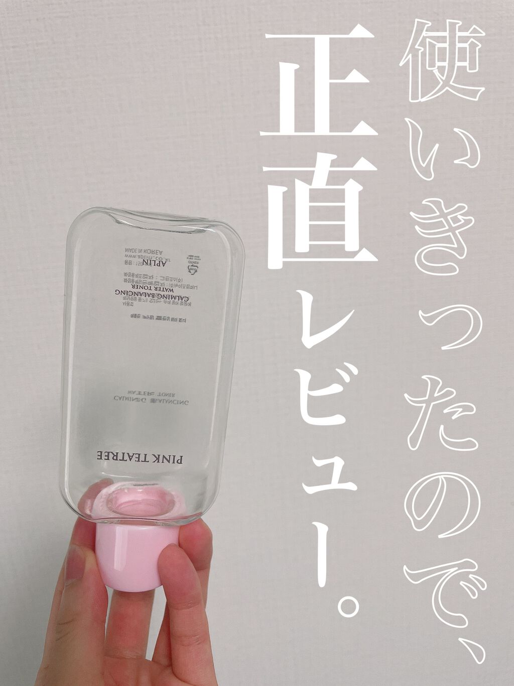 ピンクティーツリートナー/APLIN/化粧水を使ったクチコミ（1枚目）