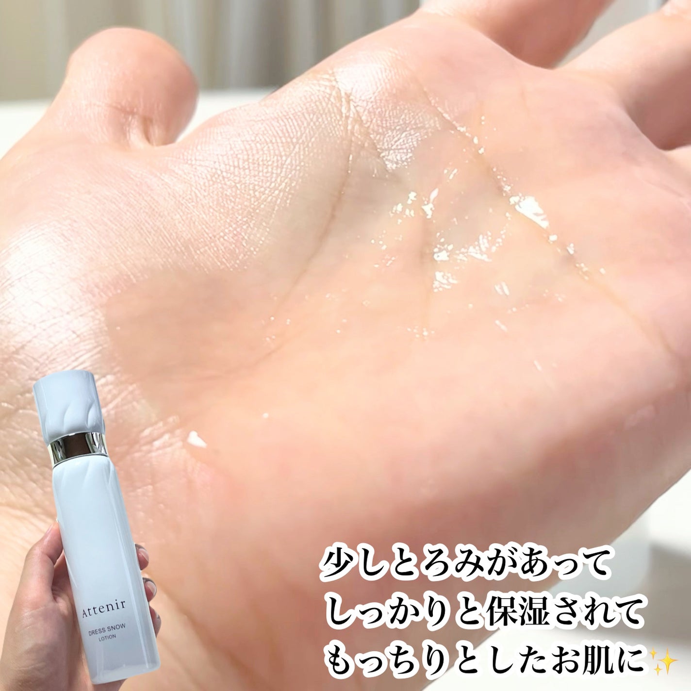 ドレススノー ローション【医薬部外品】 /アテニア/化粧水を使ったクチコミ(3枚目)