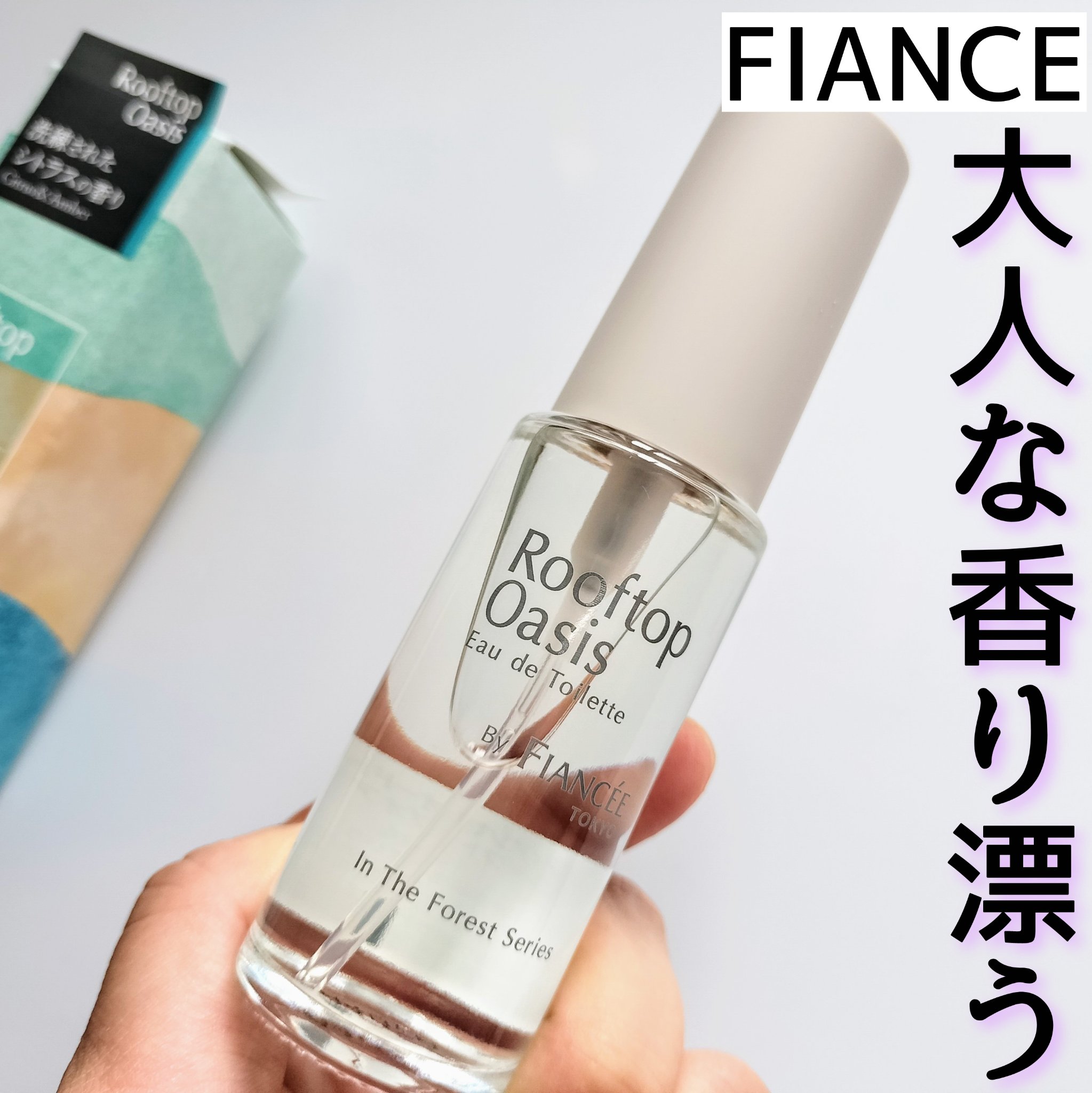 オードトワレ ルーフトップオアシス/フィアンセ/香水を使ったクチコミ（1枚目）