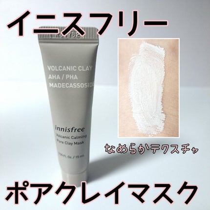 ヴォルカニック カーミング ポア クレイマスク/innisfree/洗い流すパック・マスクを使ったクチコミ(1枚目)