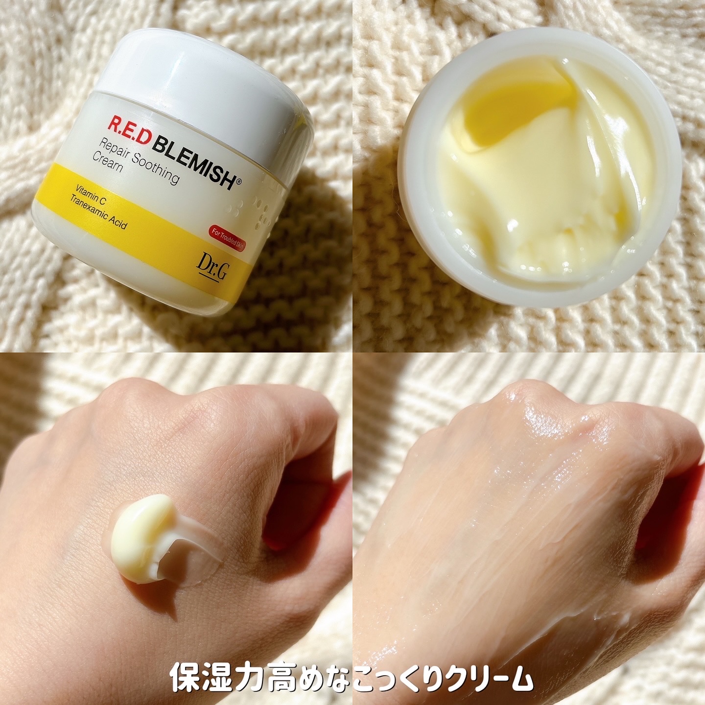 レッドブレミッシュ リペアスージングクリーム/Dr.G/フェイスクリームを使ったクチコミ（3枚目）