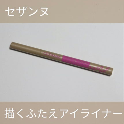 描くふたえアイライナー/CEZANNE/リキッドアイライナーを使ったクチコミ(1枚目)