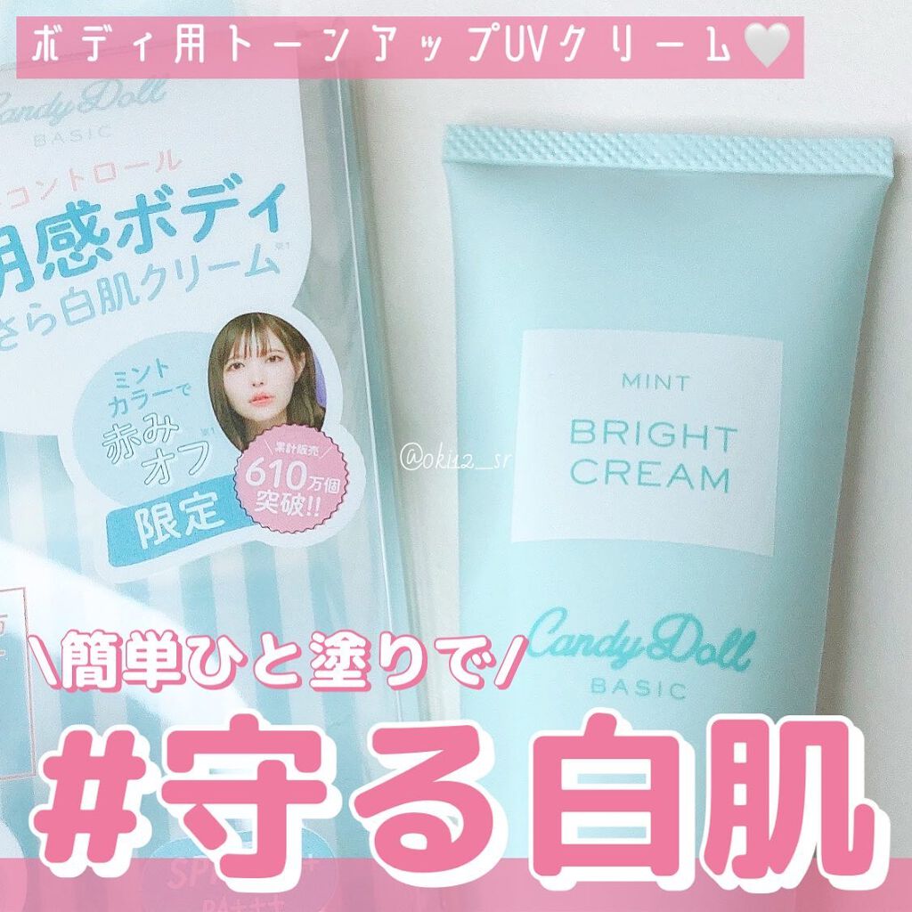 ブライトピュアクリーム/CandyDoll/化粧下地を使ったクチコミ(1枚目)