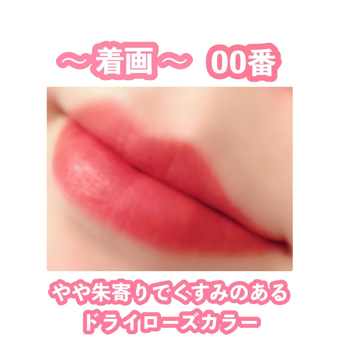 シューベルベット/AMUSE/口紅を使ったクチコミ(3枚目)