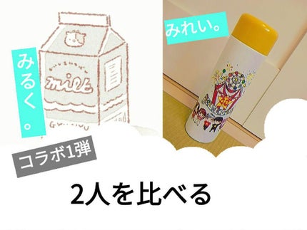 みれい。 on LIPS 「みるくれーぷ。を比べる。안녕!みれい。です!!今回はみるく。と..」(1枚目)