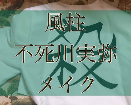 アイビューティー フィクサー WP/アストレア ヴィルゴ/二重まぶた用アイテムを使ったクチコミ(1枚目)
