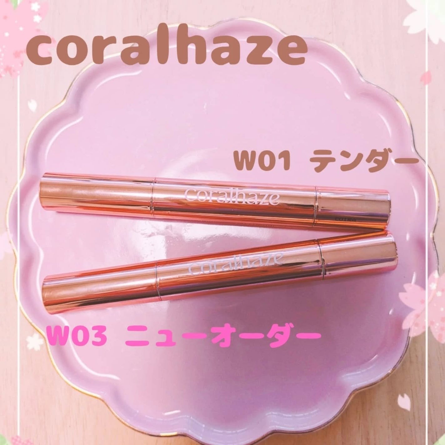 ボリューマイジングフォンデュリップ/Coralhaze/口紅を使ったクチコミ(1枚目)