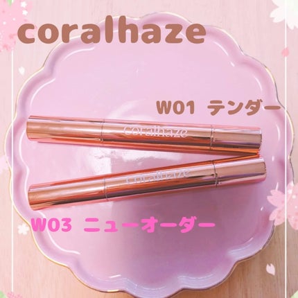 ボリューマイジングフォンデュリップ/Coralhaze/口紅を使ったクチコミ(1枚目)