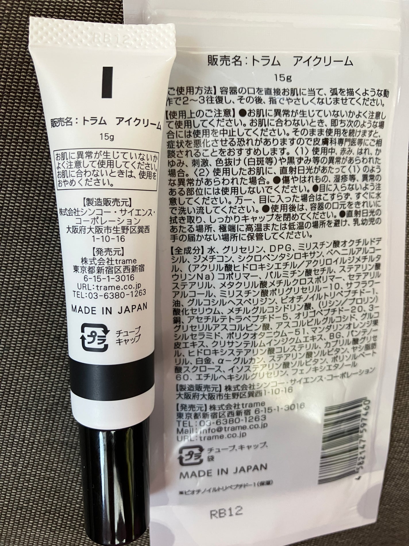 TRAME アイクリーム/TRAME/アイケア・アイクリームを使ったクチコミ(2枚目)